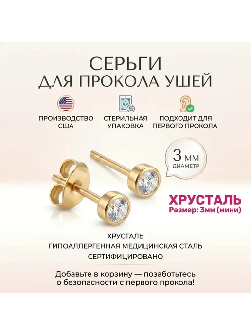 Серьги для прокола ушей: медицинская сталь, стерильная упаковка