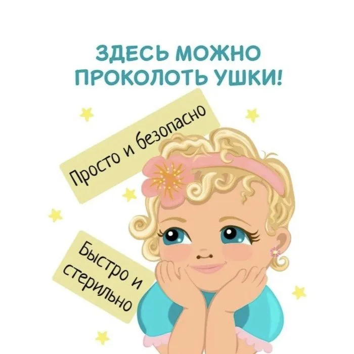Прокол ушей детям в парикмахерской «Молодёжка»